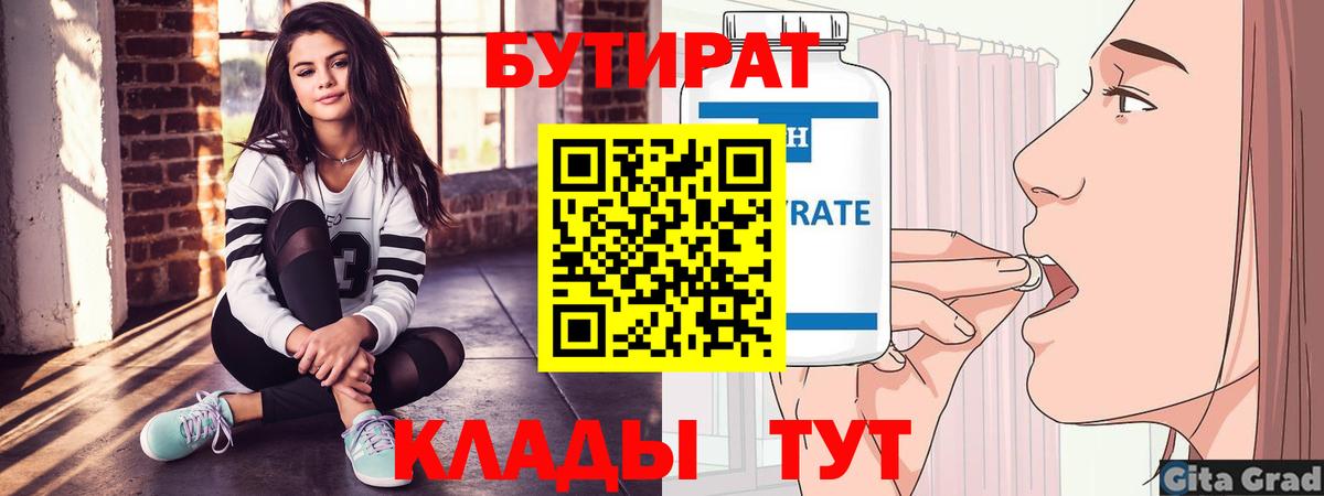 Кудрово  БУТИРАТ оксибутират  Вход с VPN 
