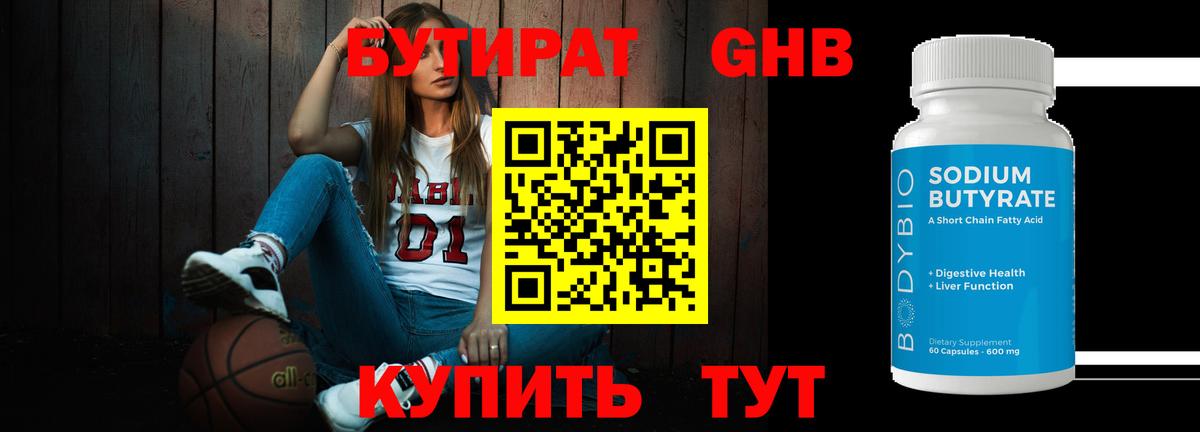 Бутират бутик Кудрово