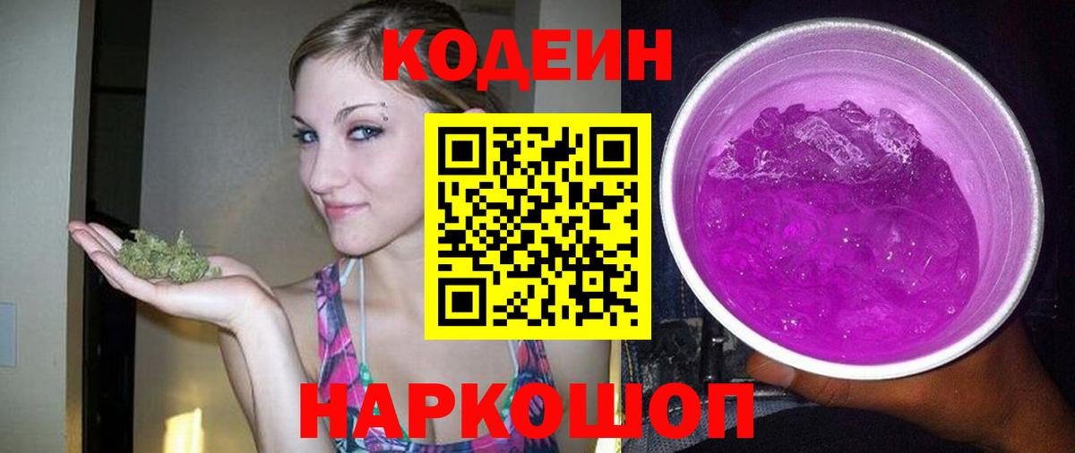 Кудрово  Codein Purple Drank  Codein напиток Lean (лин)  Вход с VPN 