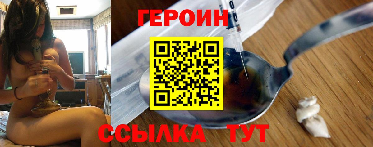 ГЕРОИН белый Кудрово