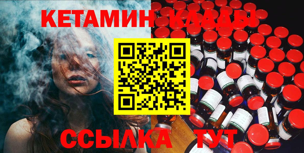 Кудрово  КЕТАМИН ketamine  Вход с VPN  Кетамин VHQ 