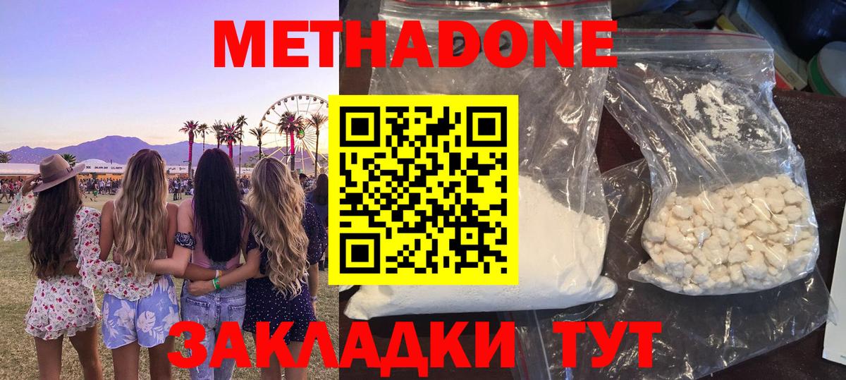 МЕТАДОН мёд  Вход с VPN  МЕТАДОН methadone  Кудрово 