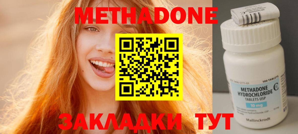 Метадон кристалл Кудрово